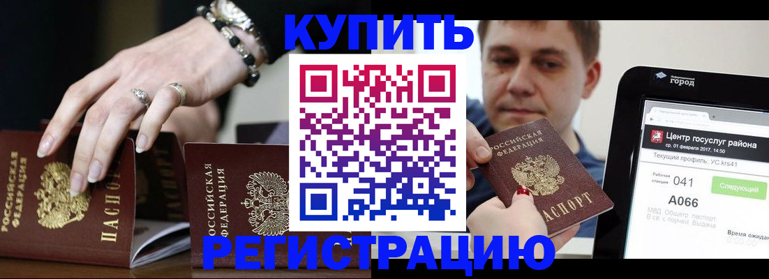 временная регистрация для всех в Лермонтове