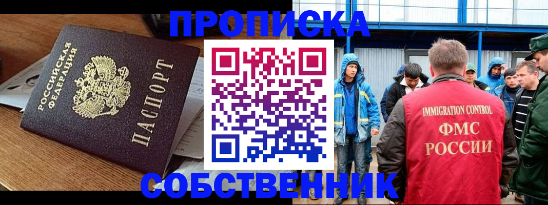 прописка для работы в Лермонтове