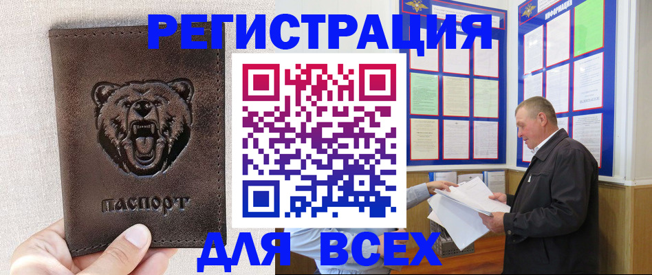 прописка 2025 в Лермонтове